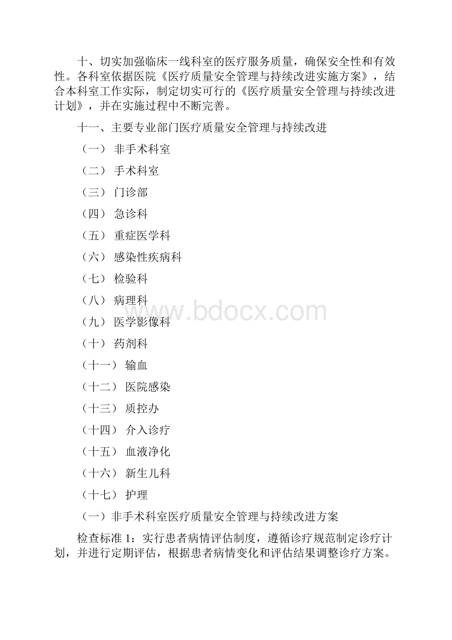 医院医疗质量安全管理与持续改进实施方案.docx_第3页