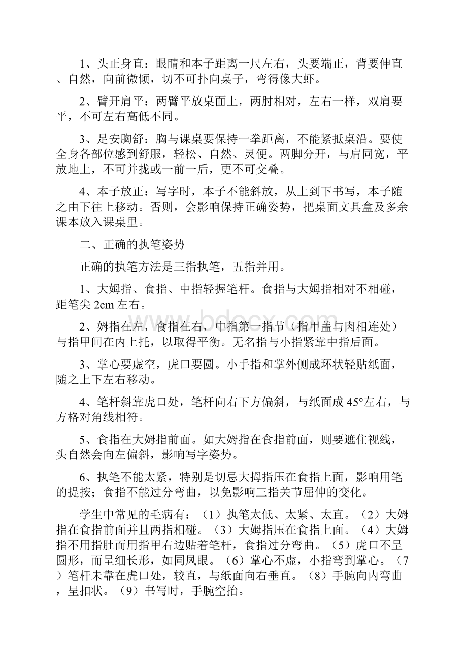 强烈推荐小学三年级硬笔书法教案.docx_第3页