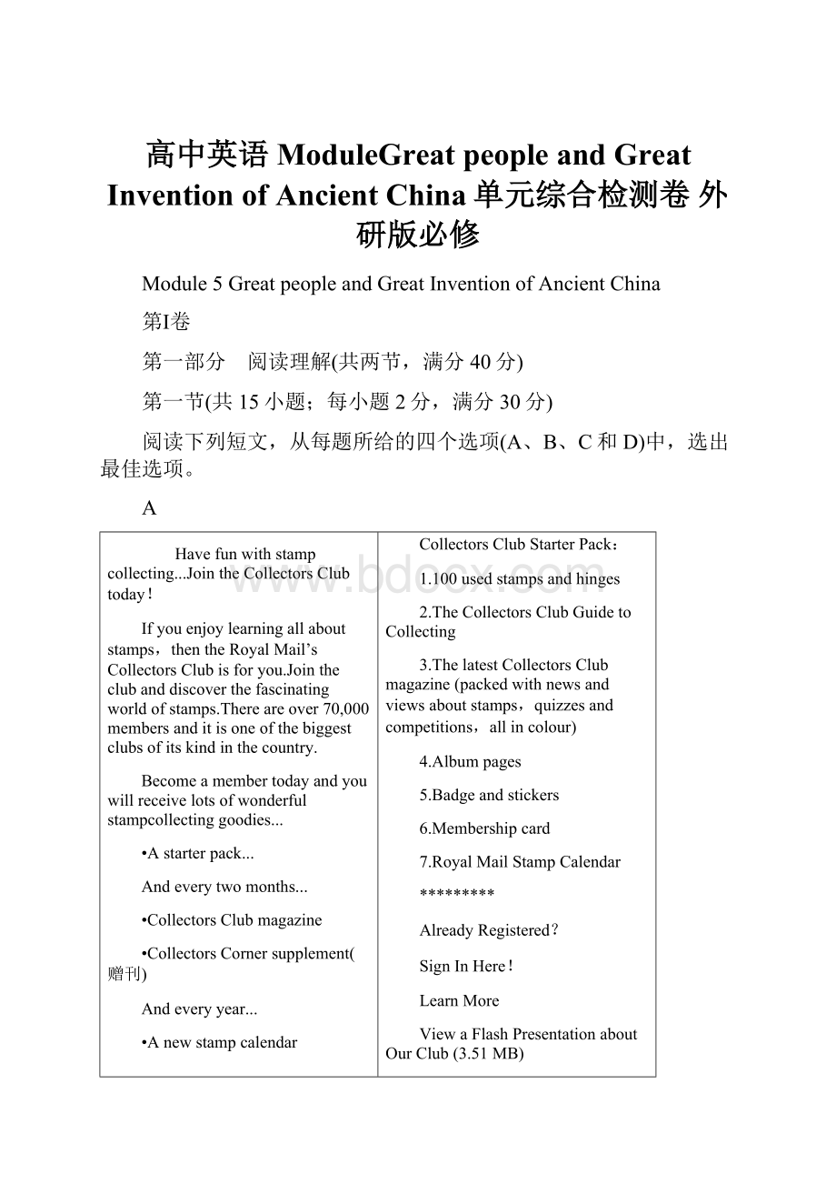 高中英语 ModuleGreat people and Great Invention of Ancient China单元综合检测卷 外研版必修.docx