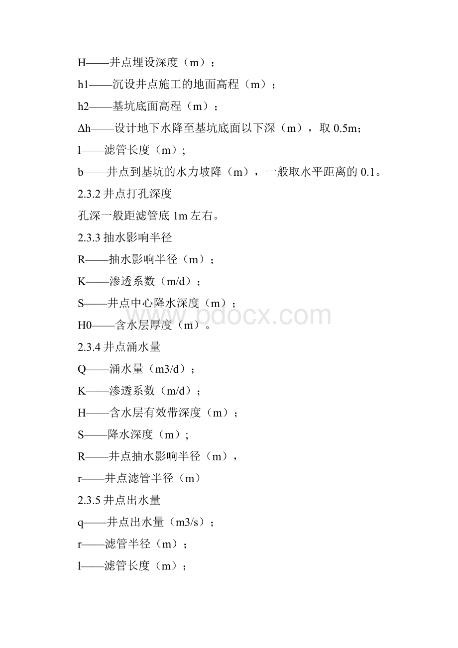 顶管井点降水施工方案.docx_第3页