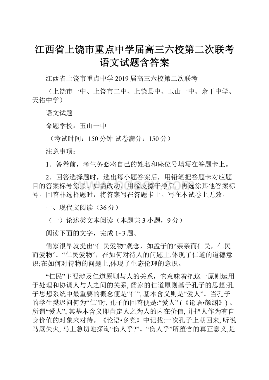 江西省上饶市重点中学届高三六校第二次联考语文试题含答案.docx