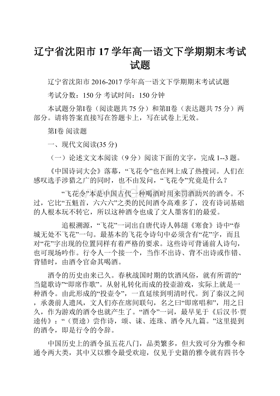 辽宁省沈阳市17学年高一语文下学期期末考试试题.docx