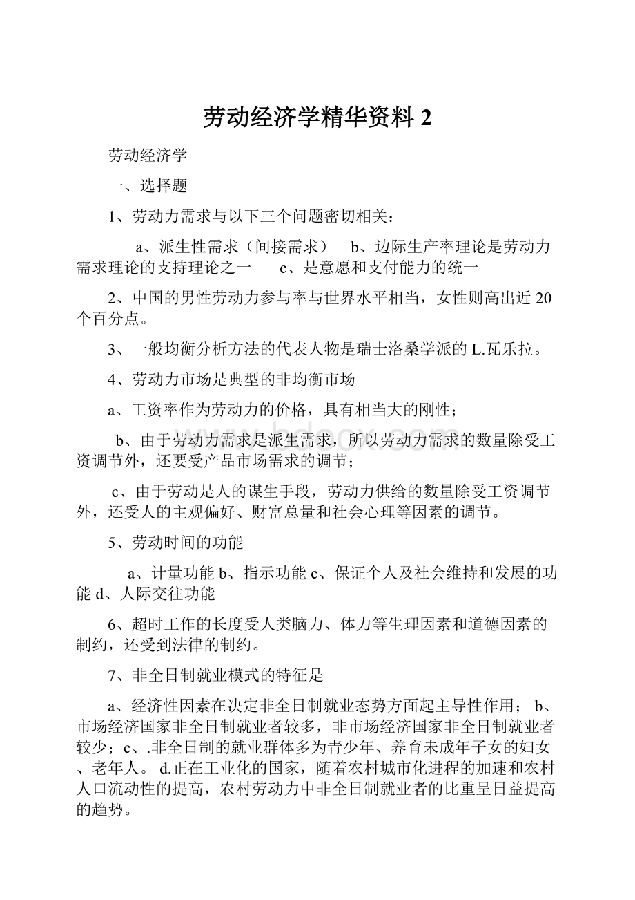 劳动经济学精华资料2.docx