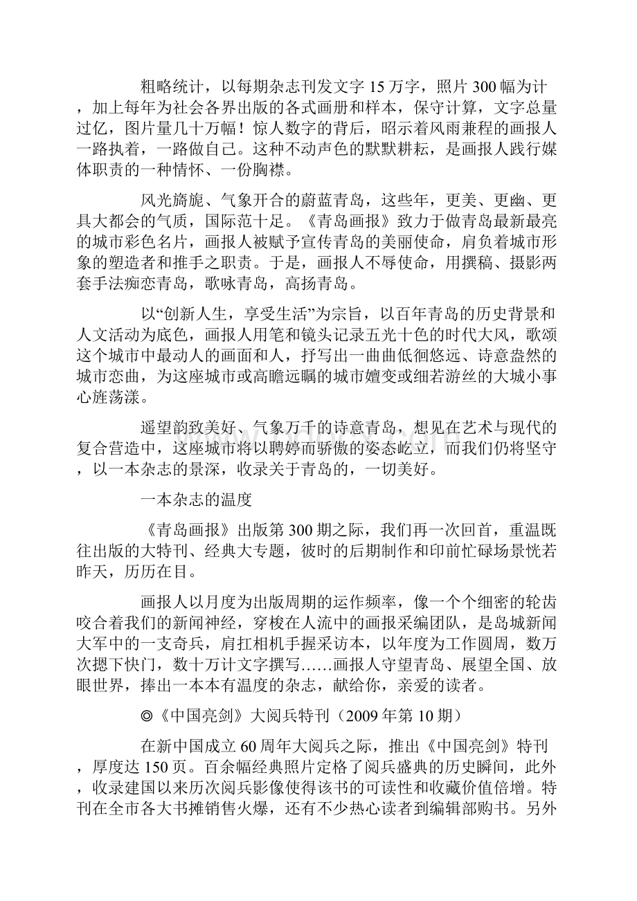 岁月如一本杂志和一个团队的这些年.docx_第2页