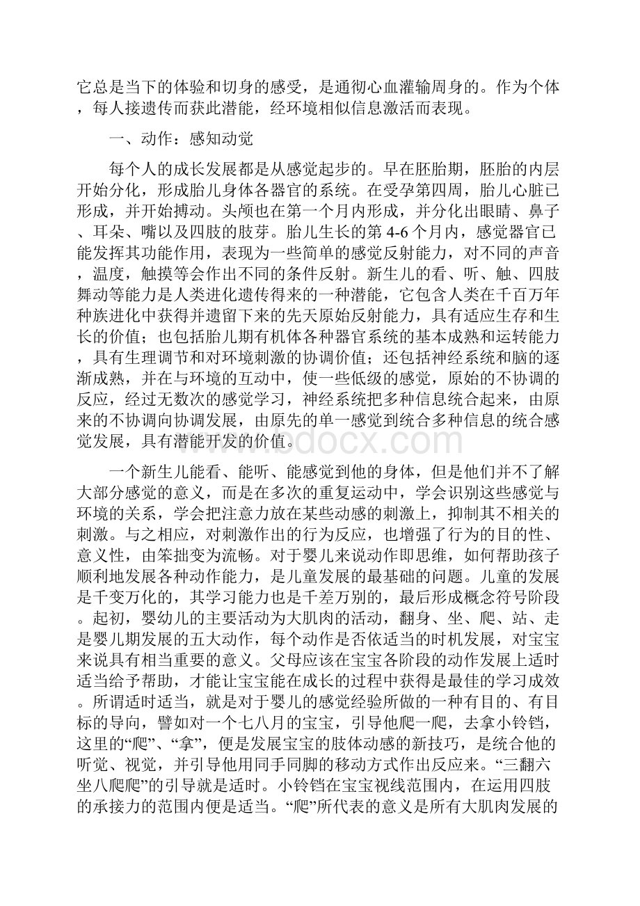 情绪管理方法身体大智慧动作和情绪.docx_第2页