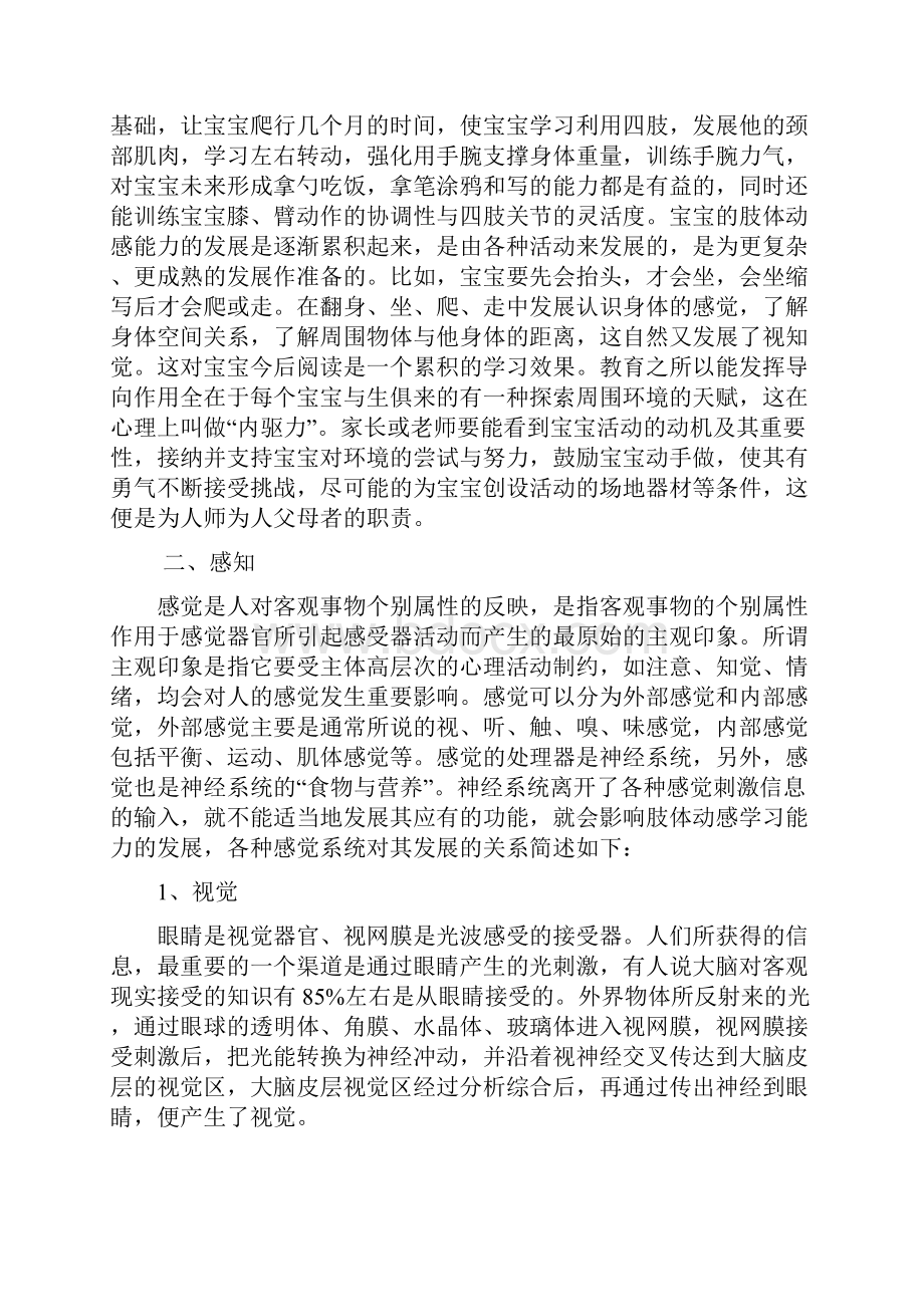 情绪管理方法身体大智慧动作和情绪.docx_第3页