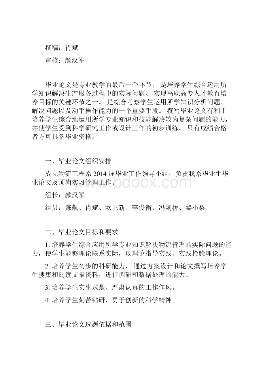 毕业论文指导安排届物流管理专业.docx_第3页