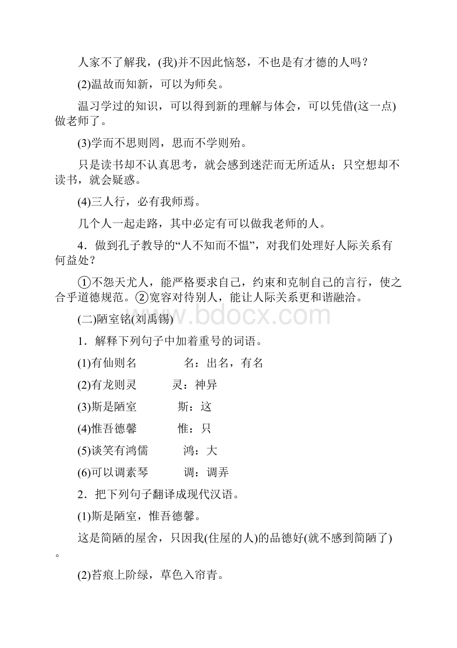 语文中考文言文阅读必考篇目总结试题.docx_第2页