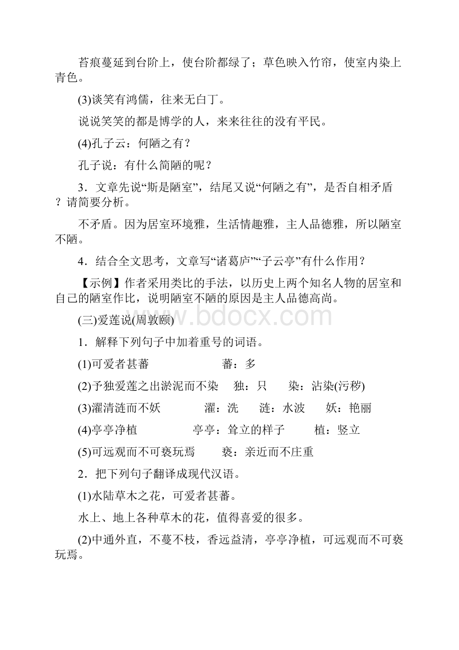 语文中考文言文阅读必考篇目总结试题.docx_第3页