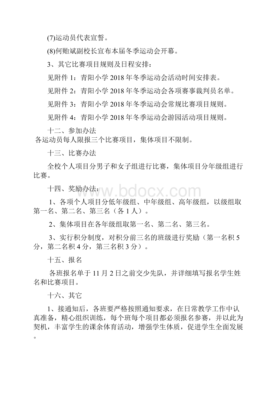 冬季运动会活动方案.docx_第3页