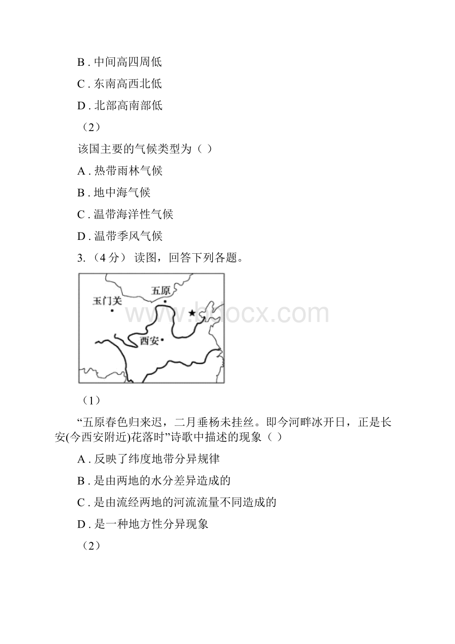 吉林省辽源市高一月考地理试题.docx_第2页