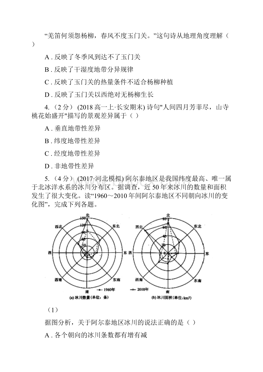 吉林省辽源市高一月考地理试题.docx_第3页