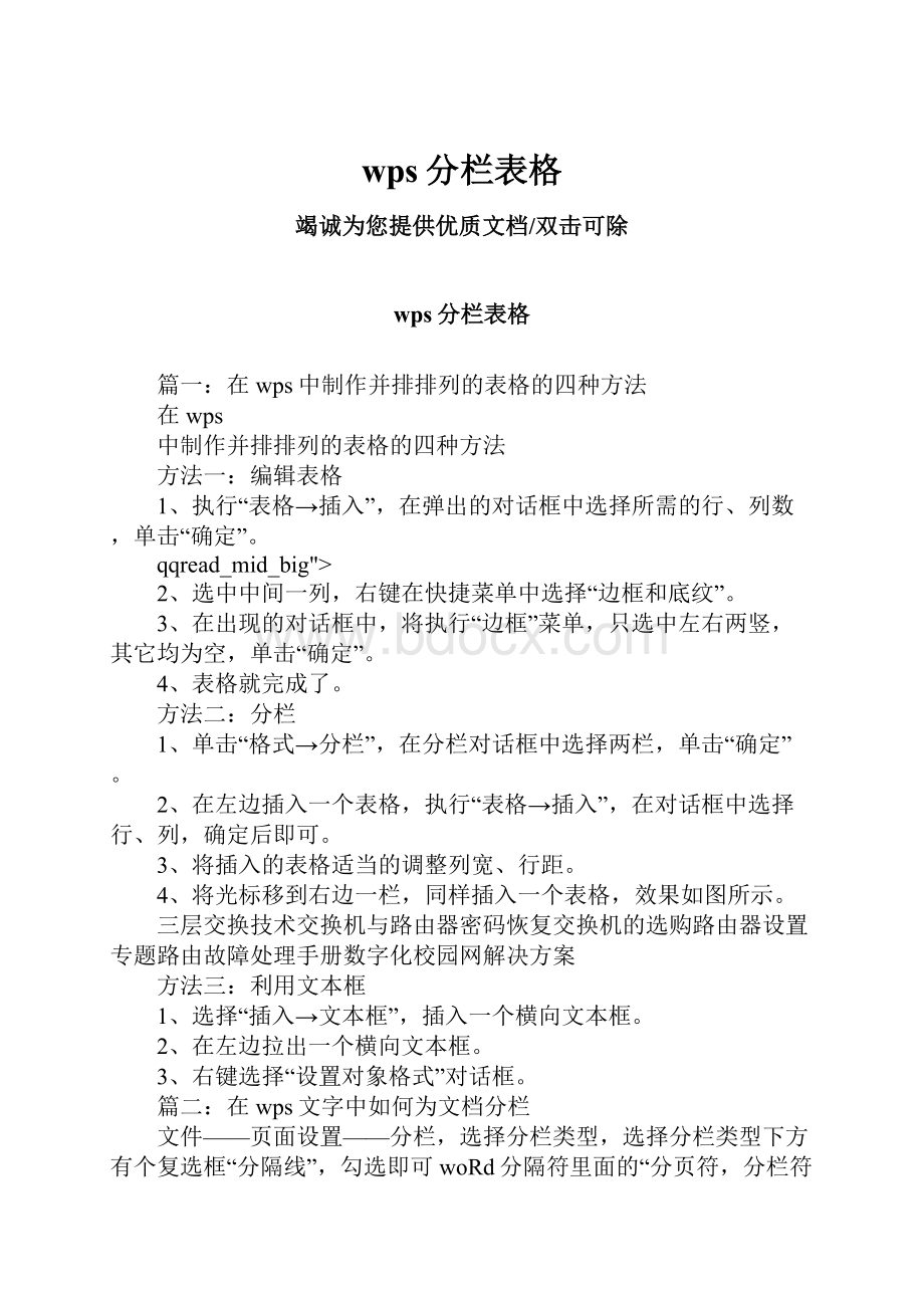 wps分栏表格.docx_第1页