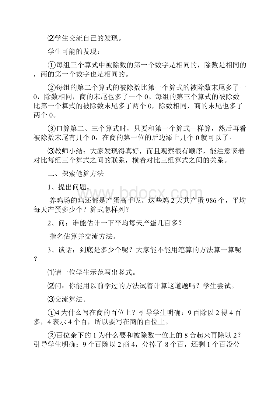 苏教版三年级下册数学教案备课.docx_第3页