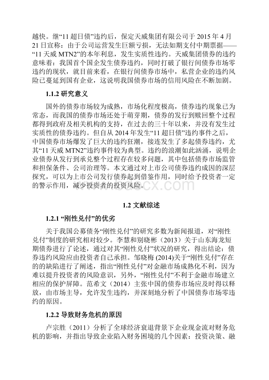 天威集团债券违约案例研究.docx_第3页