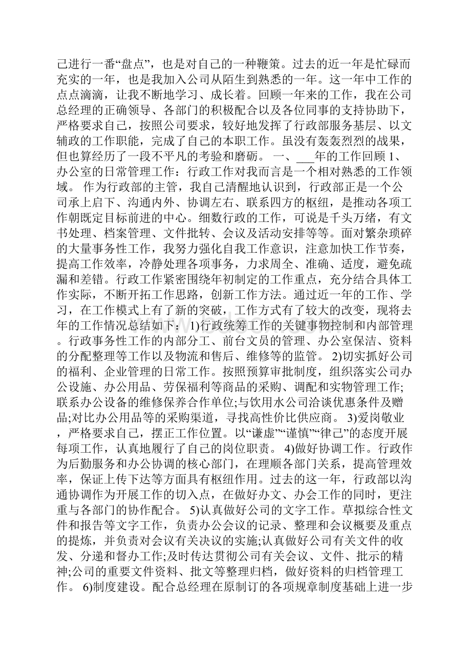 职员职位工作阶段心得总结.docx_第3页