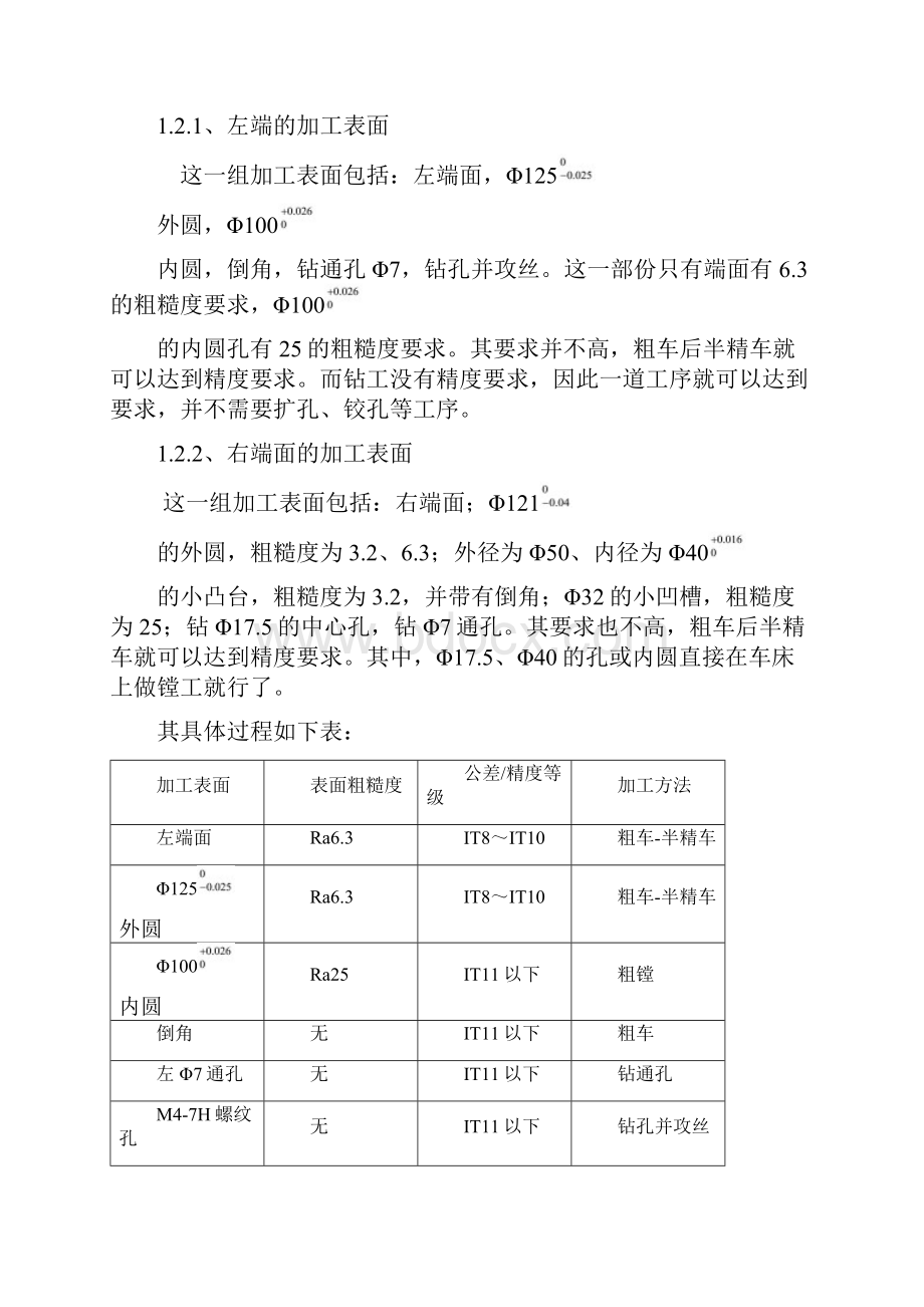 机械制造工艺学资料.docx_第2页