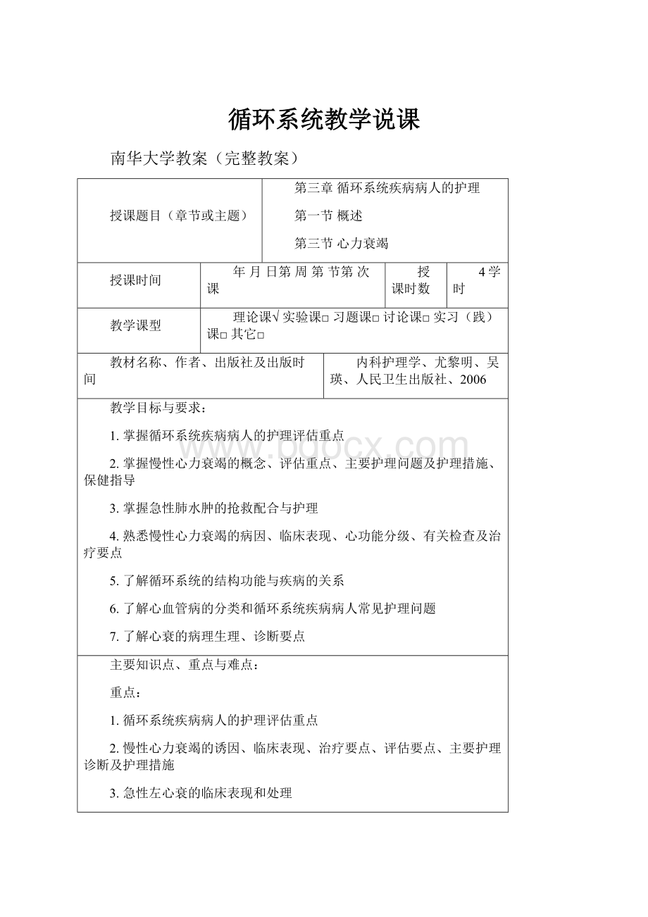 循环系统教学说课.docx