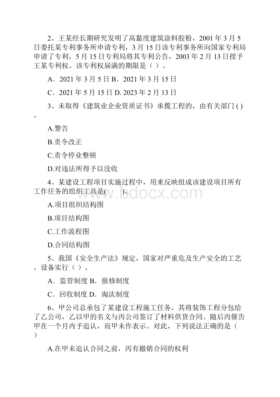 白水县版二级建造师《建设工程法规及相关知识》真题 含答案.docx_第2页