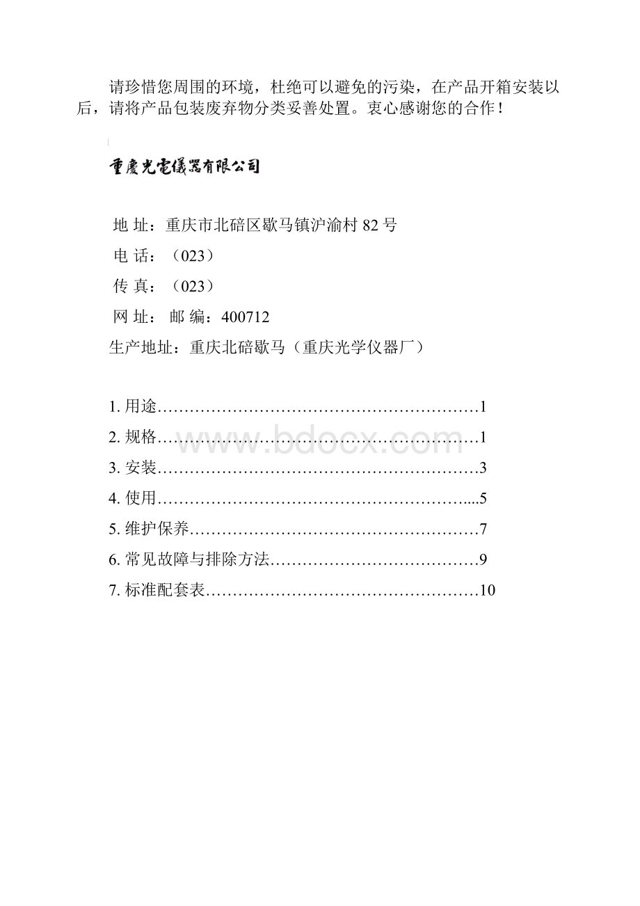 XDS1B倒置生物显微镜使用说明书.docx_第2页