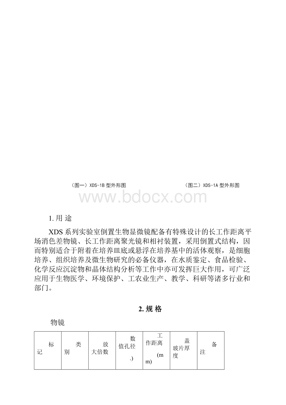 XDS1B倒置生物显微镜使用说明书.docx_第3页