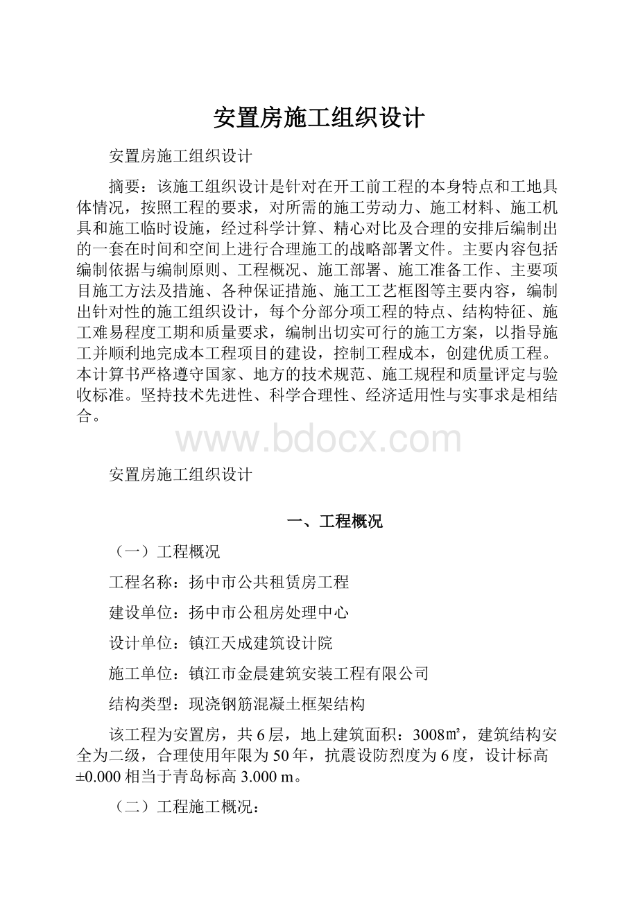 安置房施工组织设计.docx