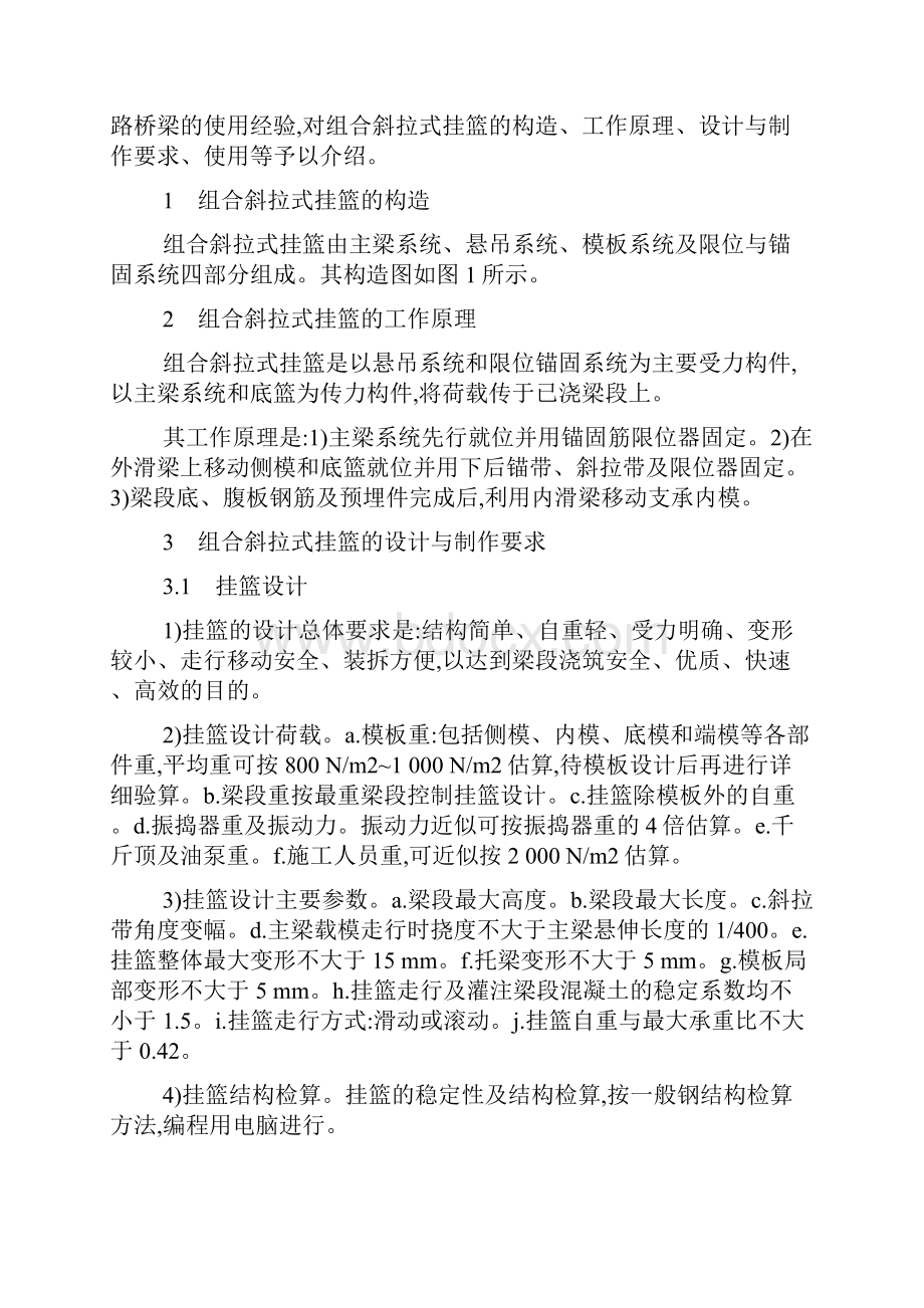 悬臂梁挂篮施工技术.docx_第2页