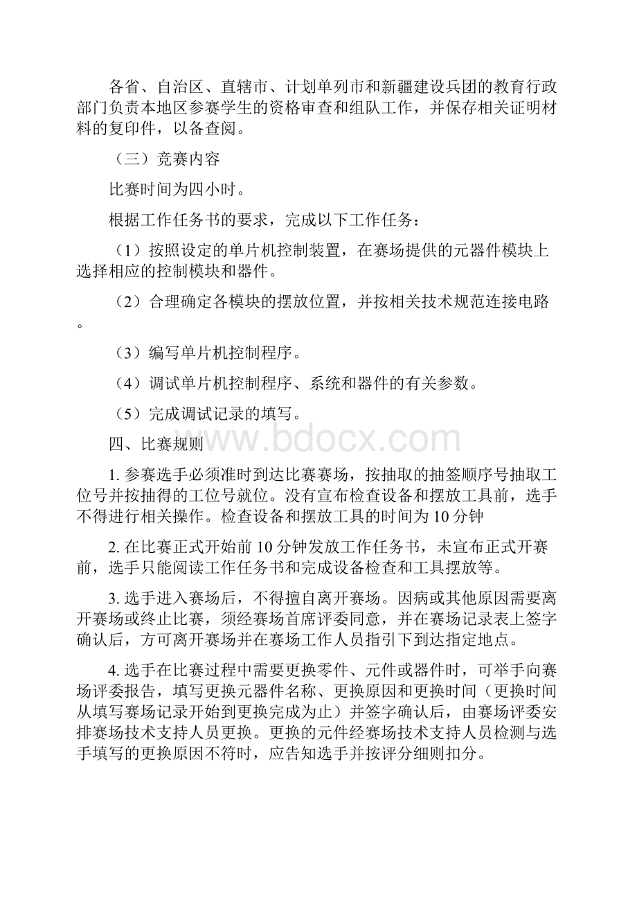 国赛中职单片机控制装置安装与调试竞赛规程.docx_第2页