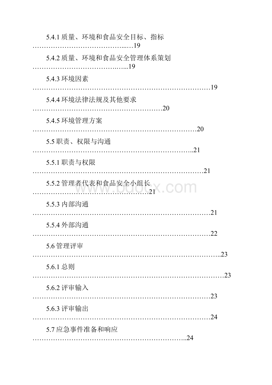 管理手册文件doc.docx_第3页