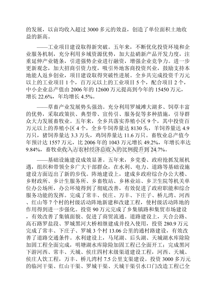 政府工作报告定稿.docx_第2页