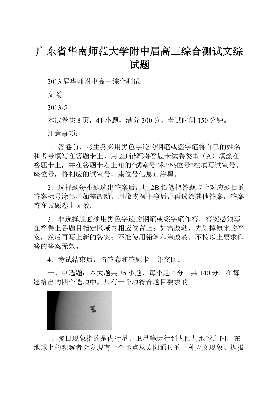 广东省华南师范大学附中届高三综合测试文综试题.docx