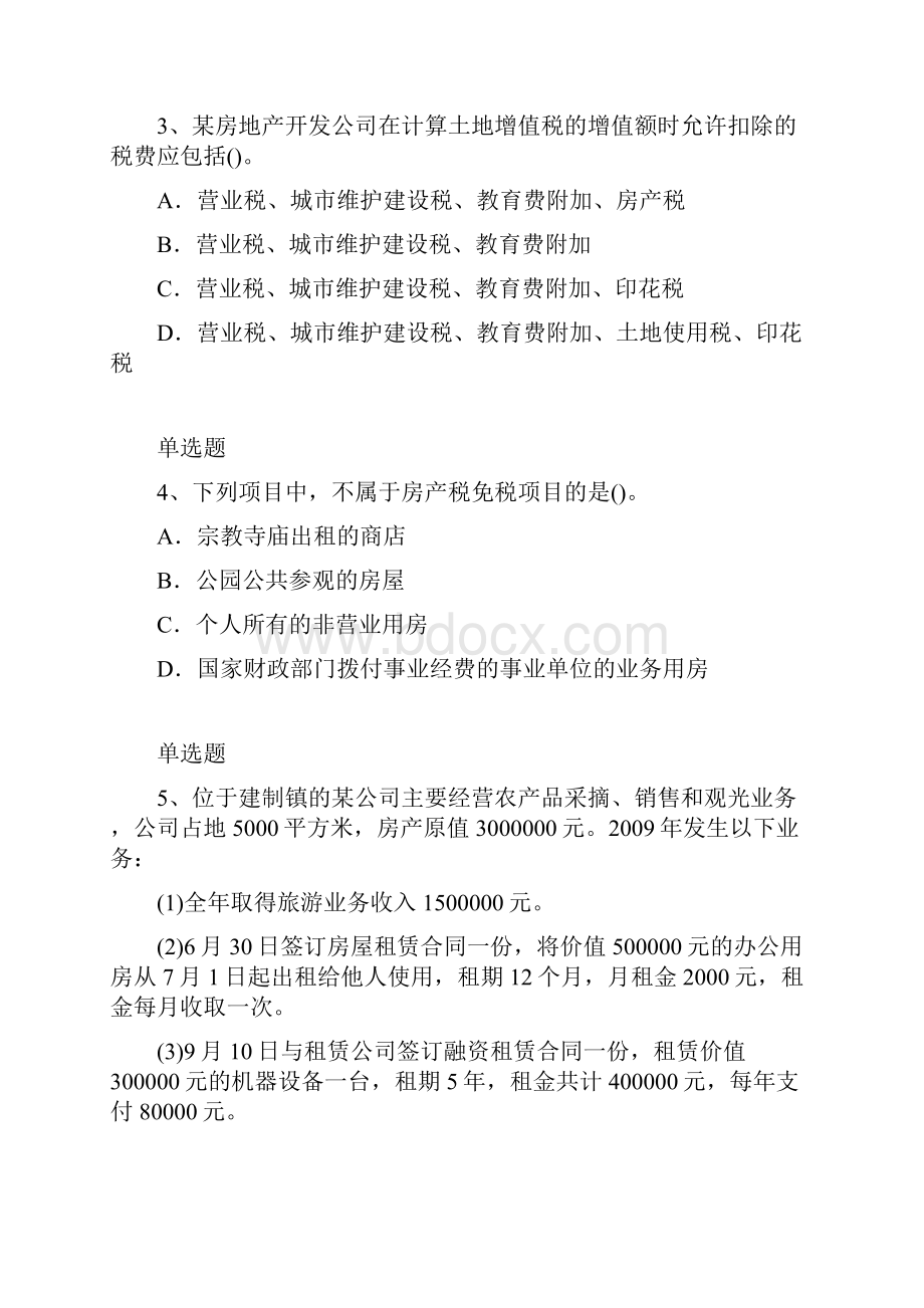 最新经济法基础模拟试题与答案.docx_第2页