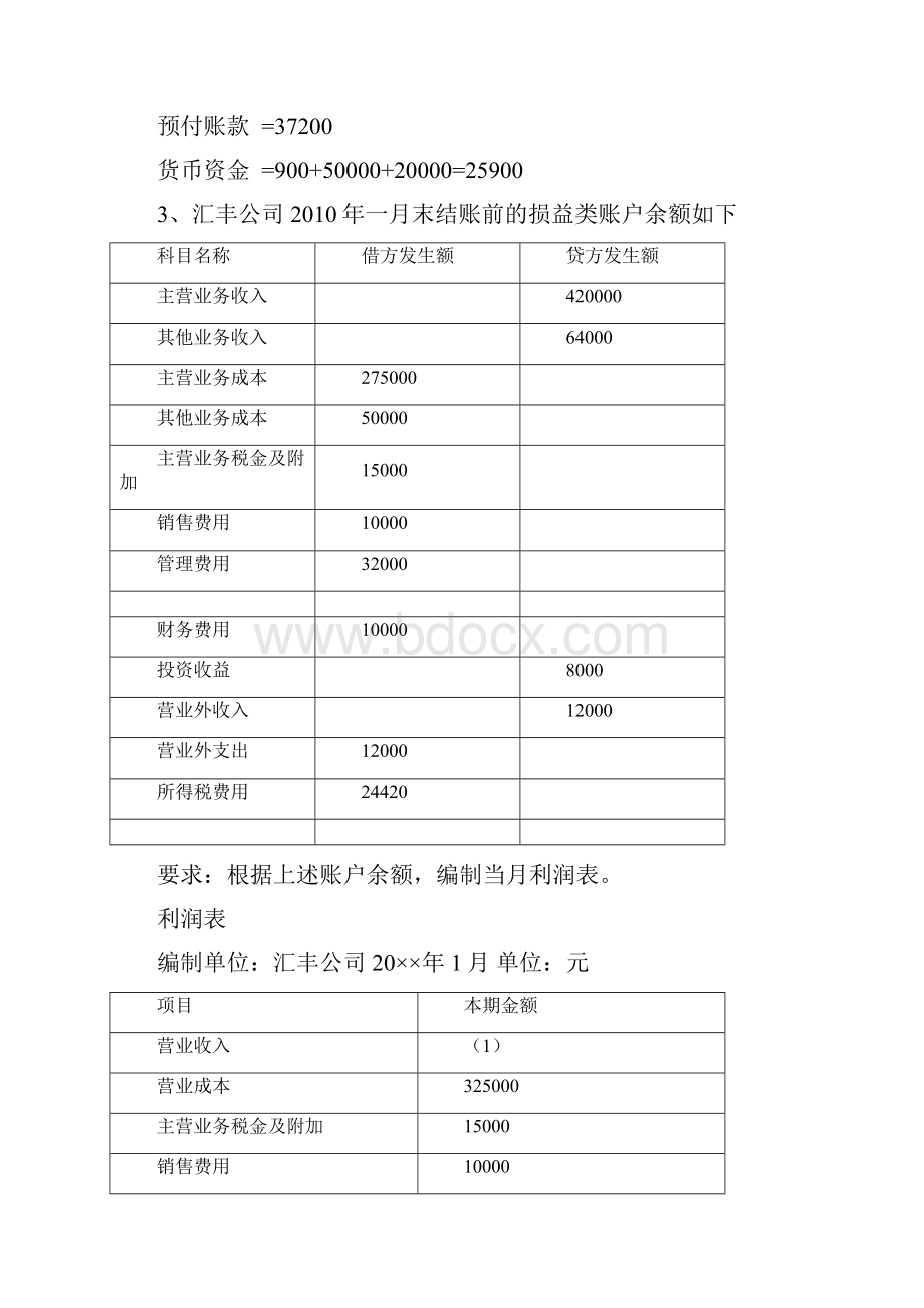 会计从业计算分析题.docx_第3页