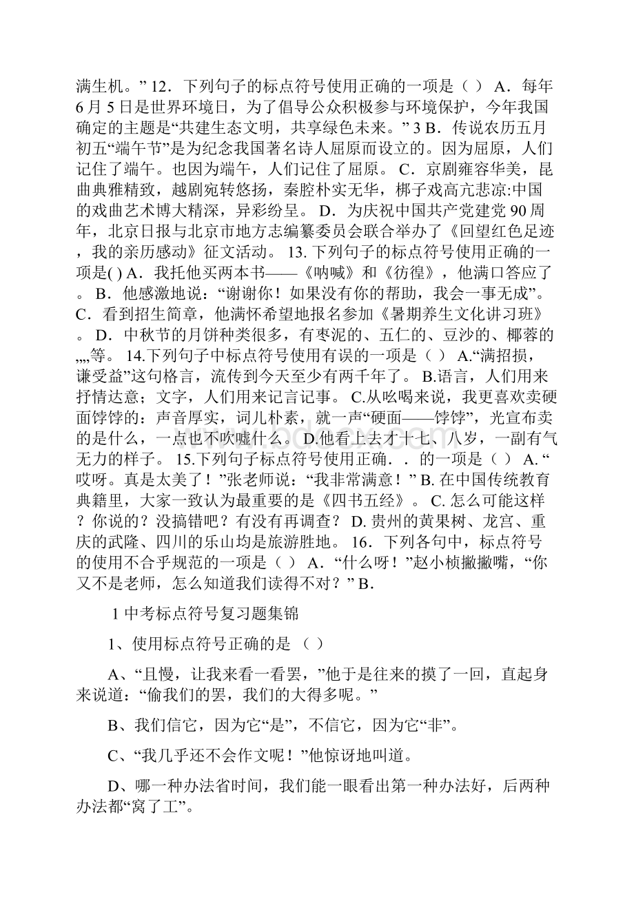 标点符号选择题讲解.docx_第2页