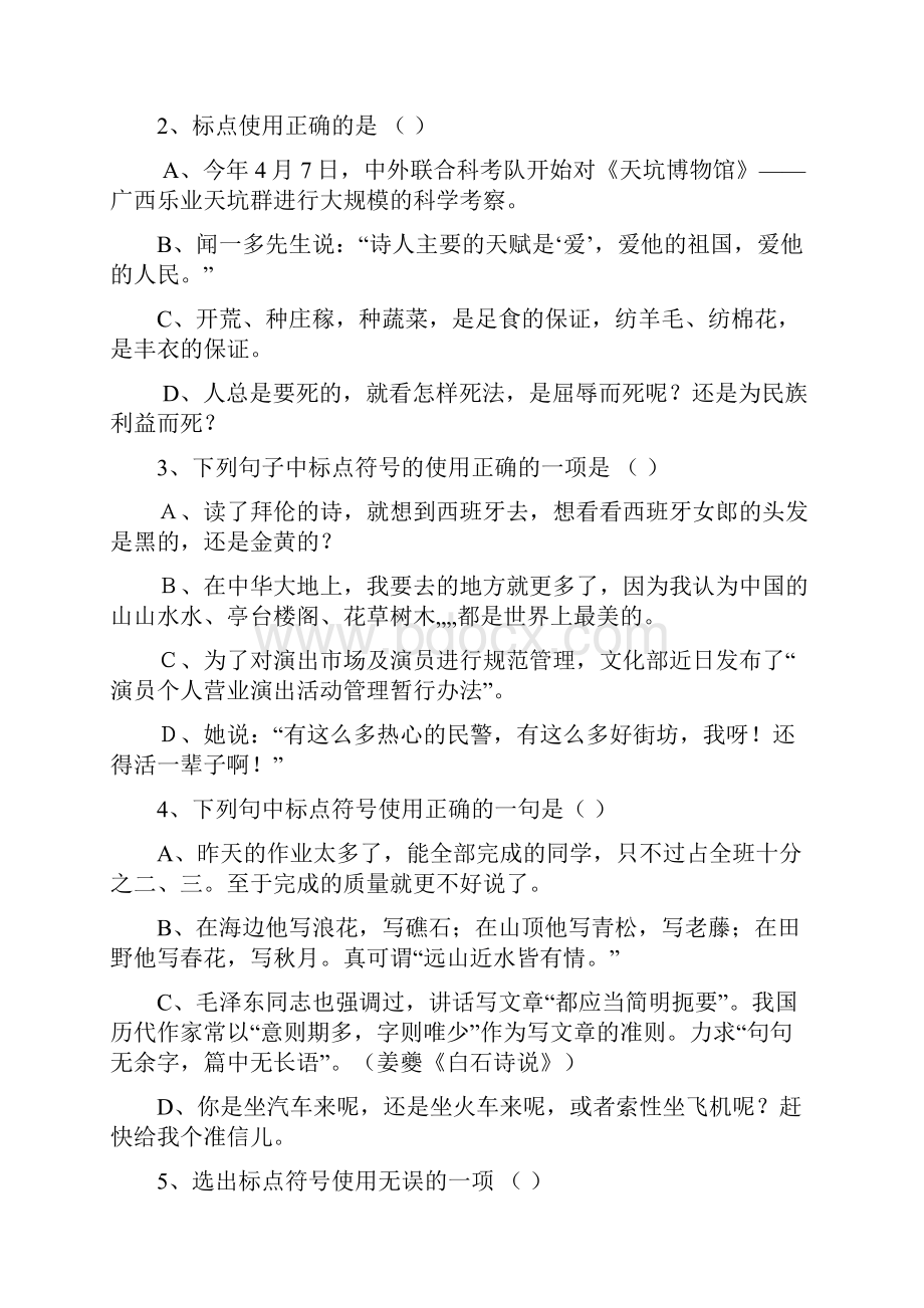 标点符号选择题讲解.docx_第3页