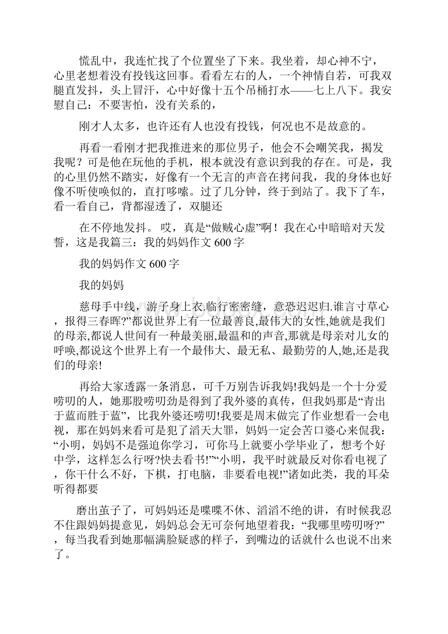 母亲作文之游母亲像广场作文350字.docx_第3页