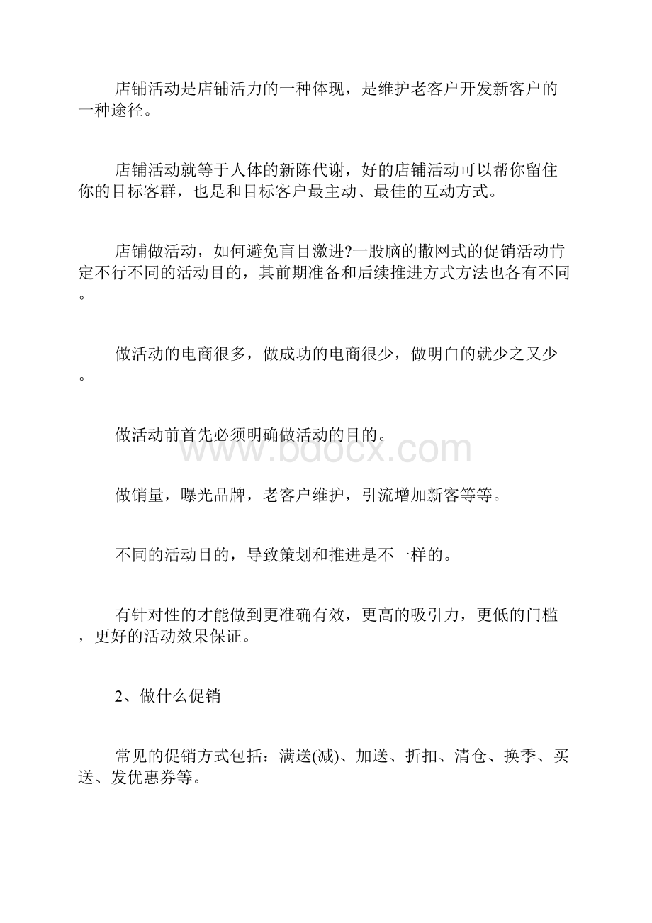 淘宝活动策划工作总结.docx_第2页