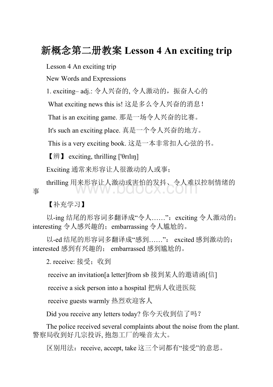 新概念第二册教案 Lesson 4 An exciting trip.docx_第1页