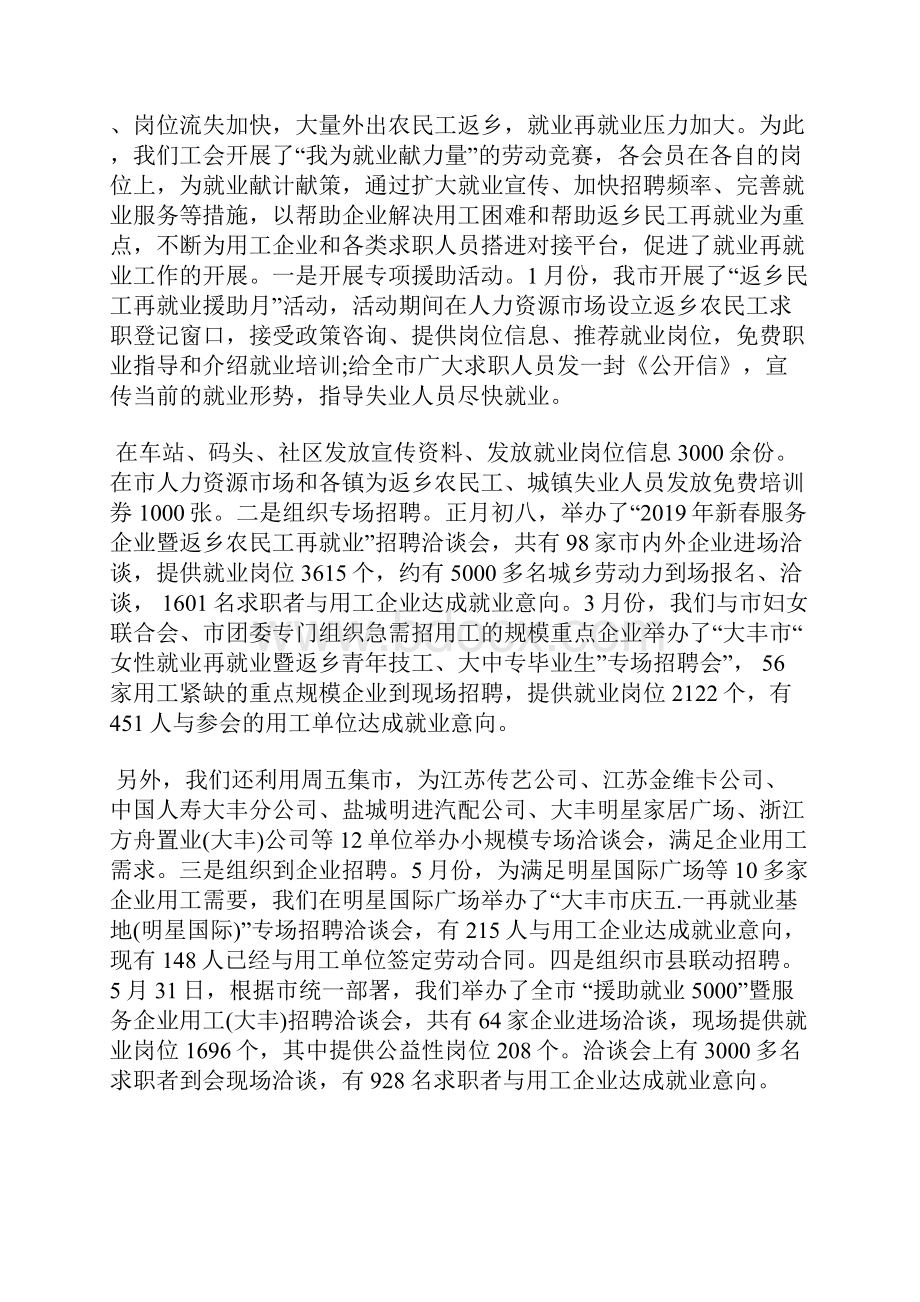 最新工会年终工作总结范文精选工作总结文档七篇.docx_第2页