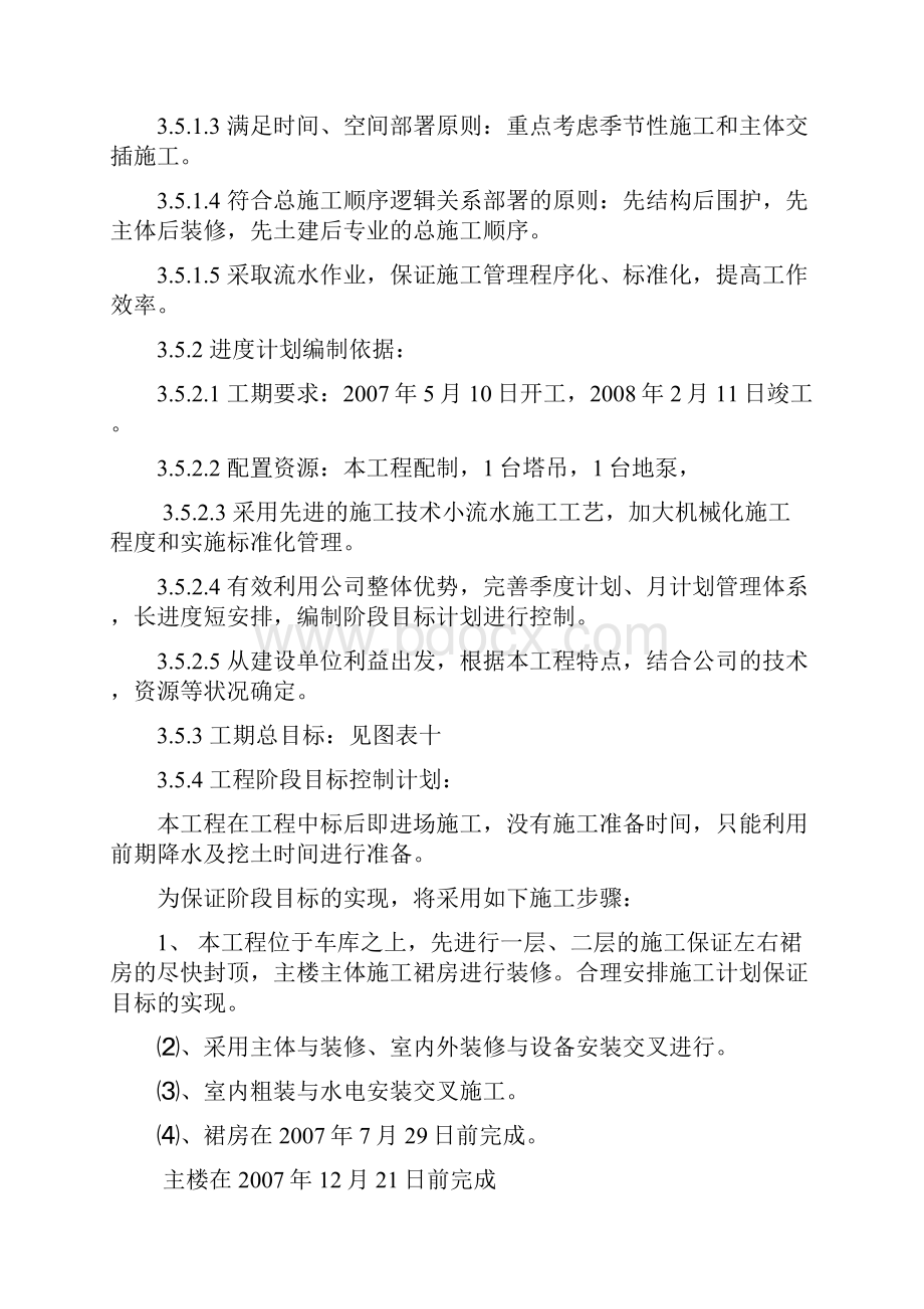 101工程导调会议中心投标施组.docx_第3页