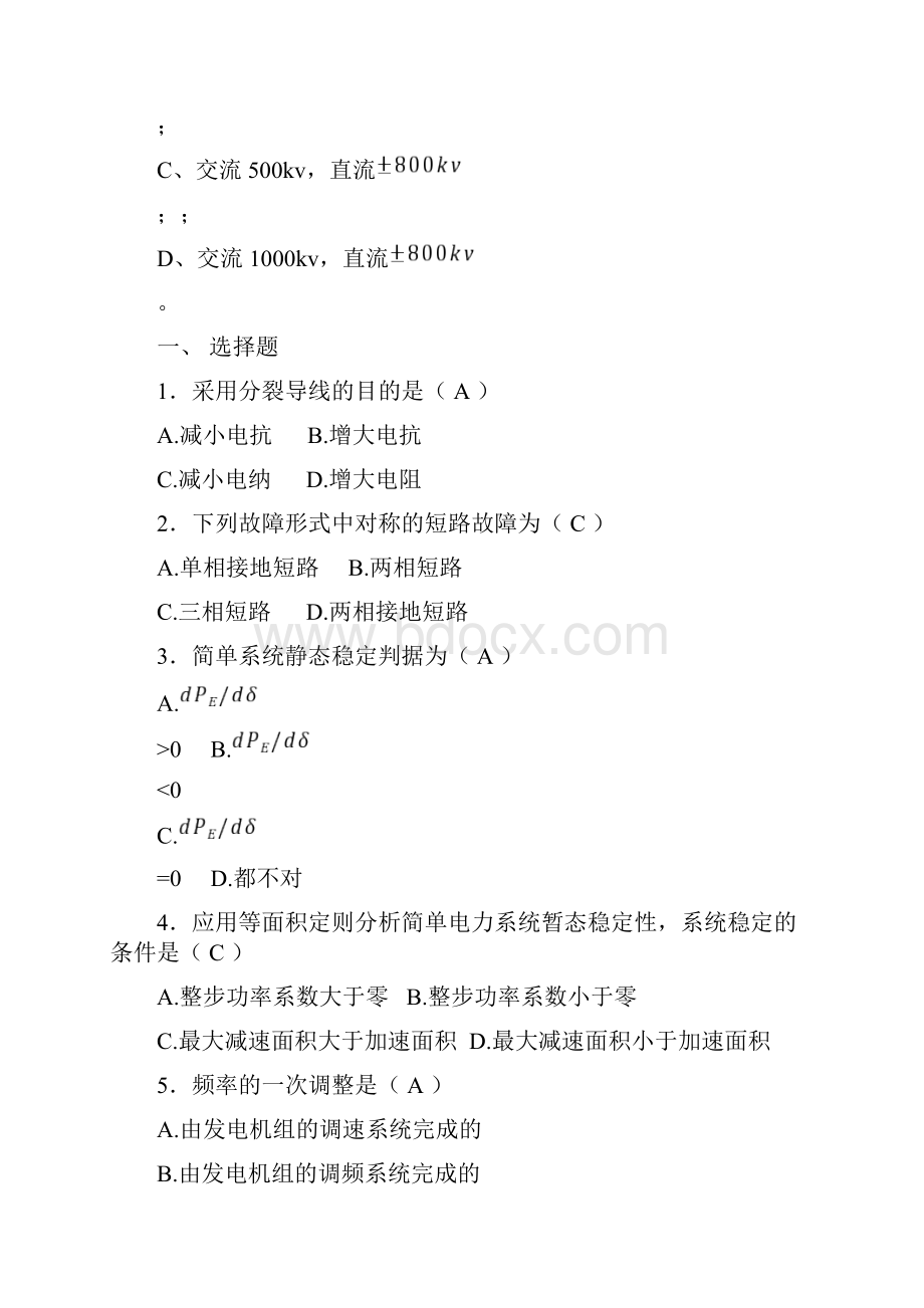 电力系统分析试题答案.docx_第3页