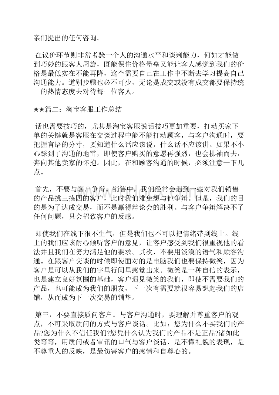 最新个人脱贫攻坚工作自我总结工作总结文档五篇.docx_第2页