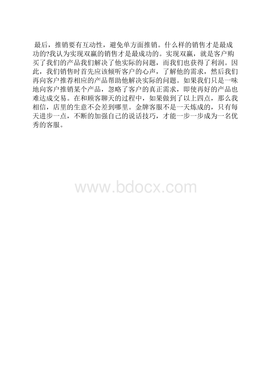 最新个人脱贫攻坚工作自我总结工作总结文档五篇.docx_第3页