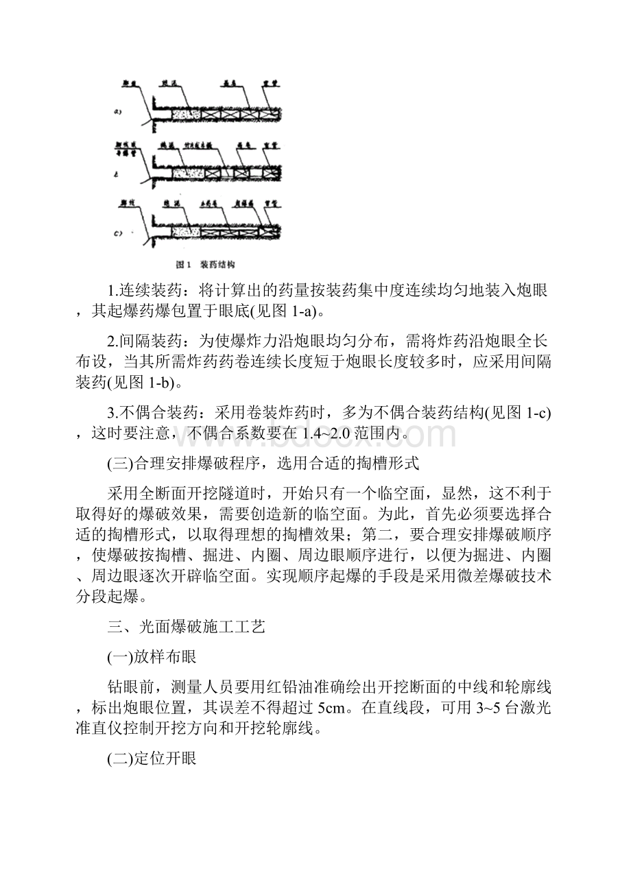 隧道全断面开挖光面爆破工法附示意图.docx_第3页