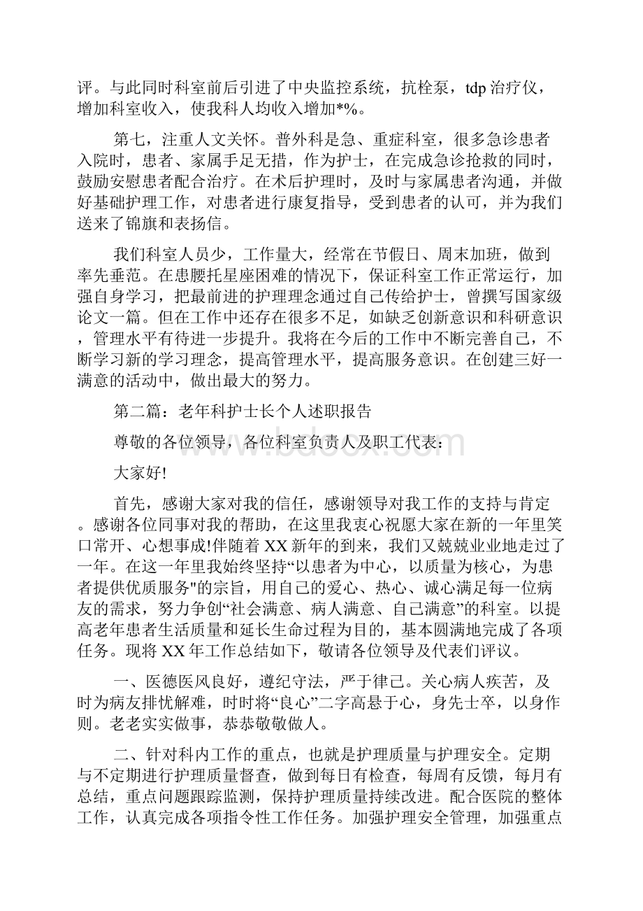 护士长个人述职报告.docx_第2页