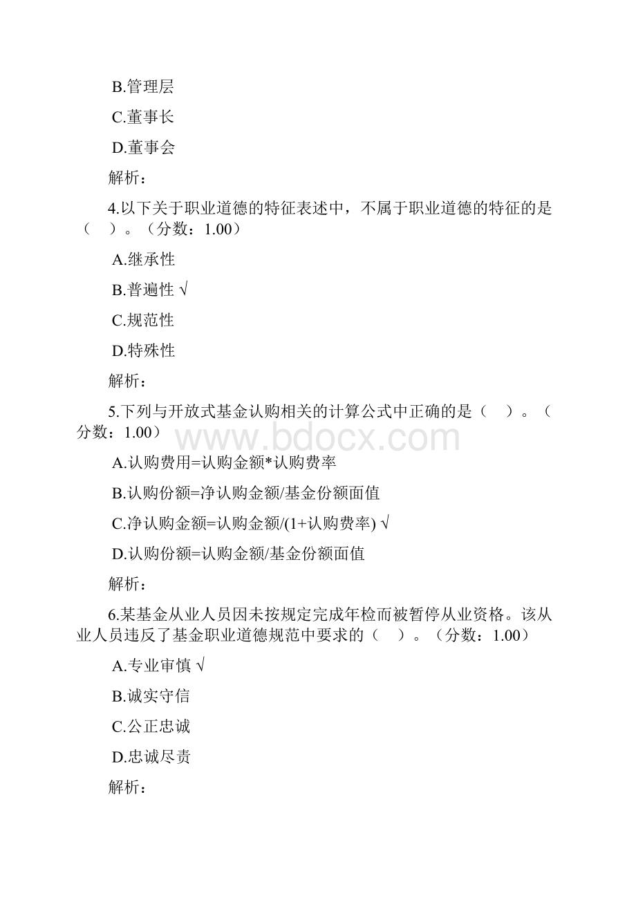 基金从业资格考试基金法律法规职业道德与业务规范真题精选.docx_第2页