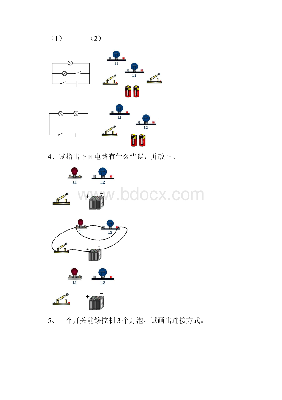 初三物理电路和电路图练习题.docx_第2页