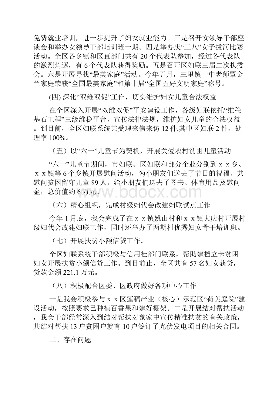 上半年妇联工作总结.docx_第2页