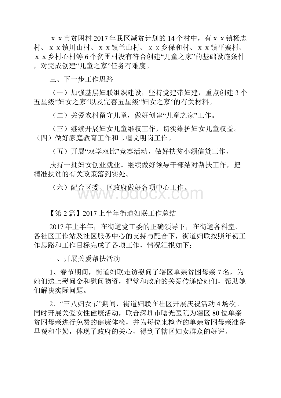 上半年妇联工作总结.docx_第3页