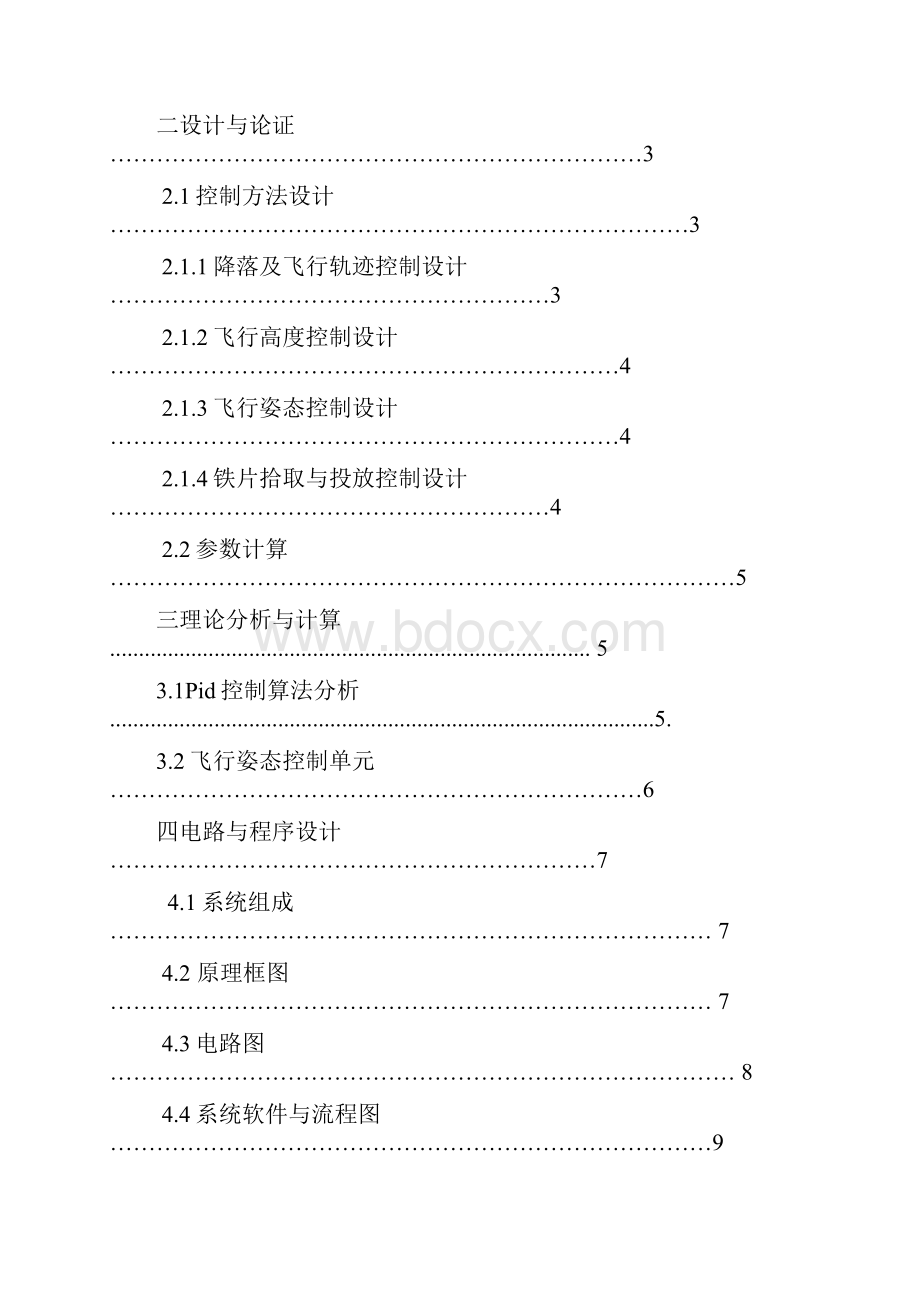 电赛四旋翼飞行器.docx_第2页